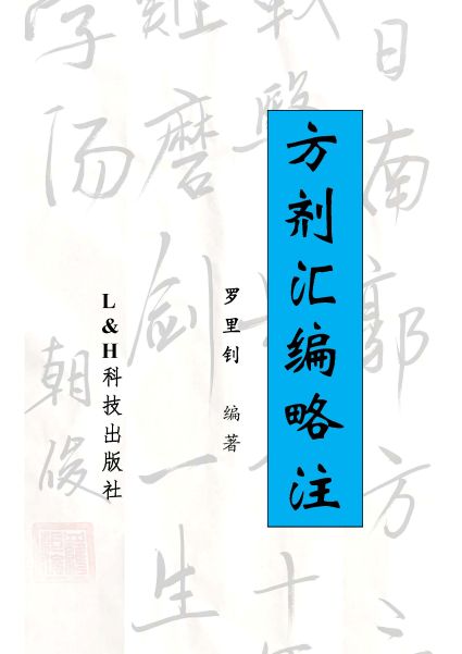 Image of Chinese Herbal Annotated Formulas for a Clinic Practice